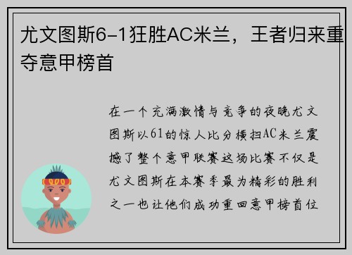 尤文图斯6-1狂胜AC米兰，王者归来重夺意甲榜首