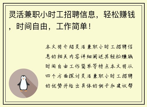灵活兼职小时工招聘信息，轻松赚钱，时间自由，工作简单！