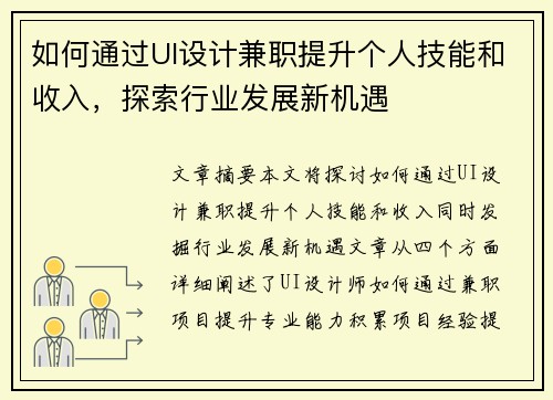 如何通过UI设计兼职提升个人技能和收入，探索行业发展新机遇
