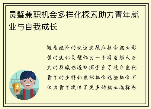 灵璧兼职机会多样化探索助力青年就业与自我成长