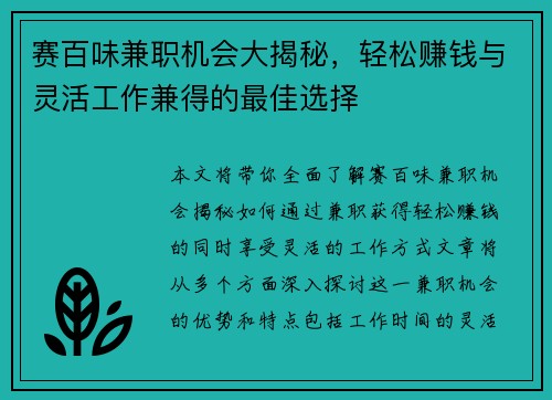 赛百味兼职机会大揭秘，轻松赚钱与灵活工作兼得的最佳选择