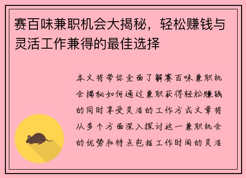 赛百味兼职机会大揭秘，轻松赚钱与灵活工作兼得的最佳选择