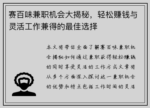 赛百味兼职机会大揭秘，轻松赚钱与灵活工作兼得的最佳选择