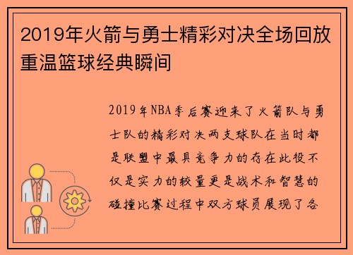 2019年火箭与勇士精彩对决全场回放重温篮球经典瞬间