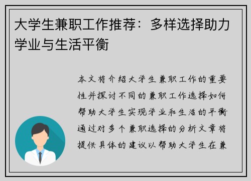 大学生兼职工作推荐：多样选择助力学业与生活平衡