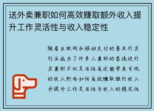 送外卖兼职如何高效赚取额外收入提升工作灵活性与收入稳定性