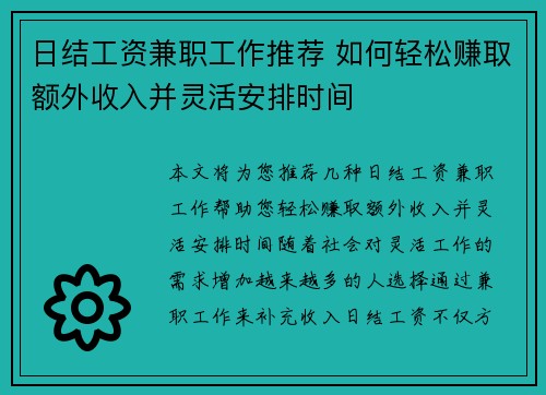 日结工资兼职工作推荐 如何轻松赚取额外收入并灵活安排时间