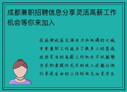 成都兼职招聘信息分享灵活高薪工作机会等你来加入
