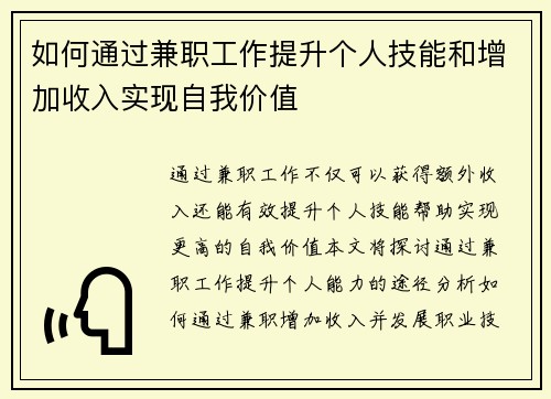 如何通过兼职工作提升个人技能和增加收入实现自我价值