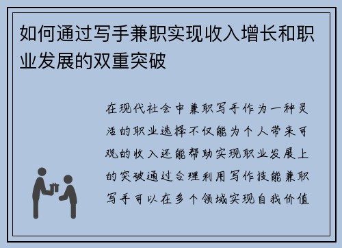 如何通过写手兼职实现收入增长和职业发展的双重突破