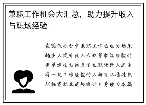 兼职工作机会大汇总，助力提升收入与职场经验