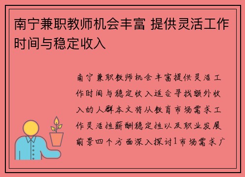 南宁兼职教师机会丰富 提供灵活工作时间与稳定收入