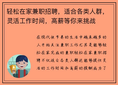 轻松在家兼职招聘，适合各类人群，灵活工作时间，高薪等你来挑战