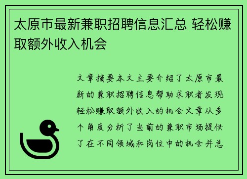 太原市最新兼职招聘信息汇总 轻松赚取额外收入机会