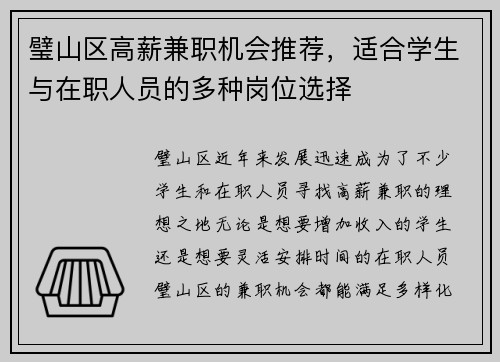 璧山区高薪兼职机会推荐，适合学生与在职人员的多种岗位选择