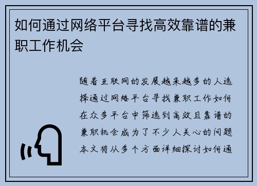 如何通过网络平台寻找高效靠谱的兼职工作机会