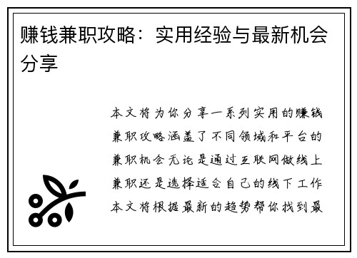 赚钱兼职攻略：实用经验与最新机会分享