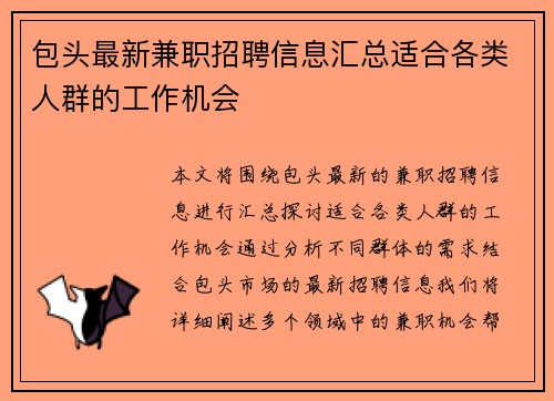 包头最新兼职招聘信息汇总适合各类人群的工作机会