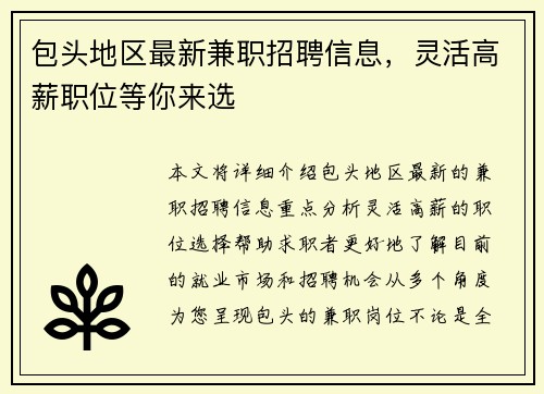 包头地区最新兼职招聘信息，灵活高薪职位等你来选