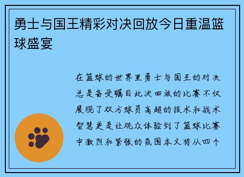勇士与国王精彩对决回放今日重温篮球盛宴